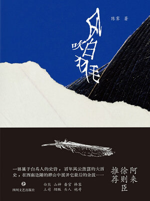 cover image of 风吹白羽毛